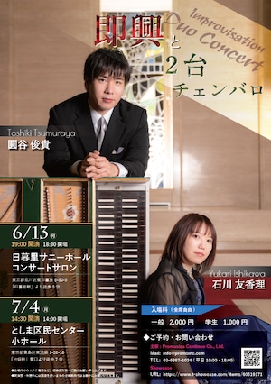 ☆オンライン公演（公演日 6/13 & 7/4 ）即興と２台チェンバロ　-Improvisation and Duo Concert-