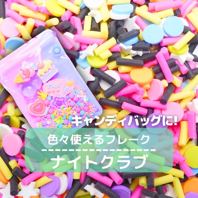 #OF06【50g】 雲&ムーンスター　ポリマークレイ トッピング/フレーク50gパック