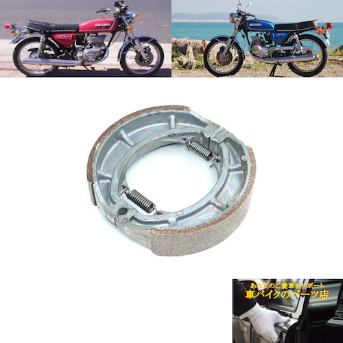 ブレーキシュー リア用 1974 1975 1976 1977 スズキ Suzuki GT125