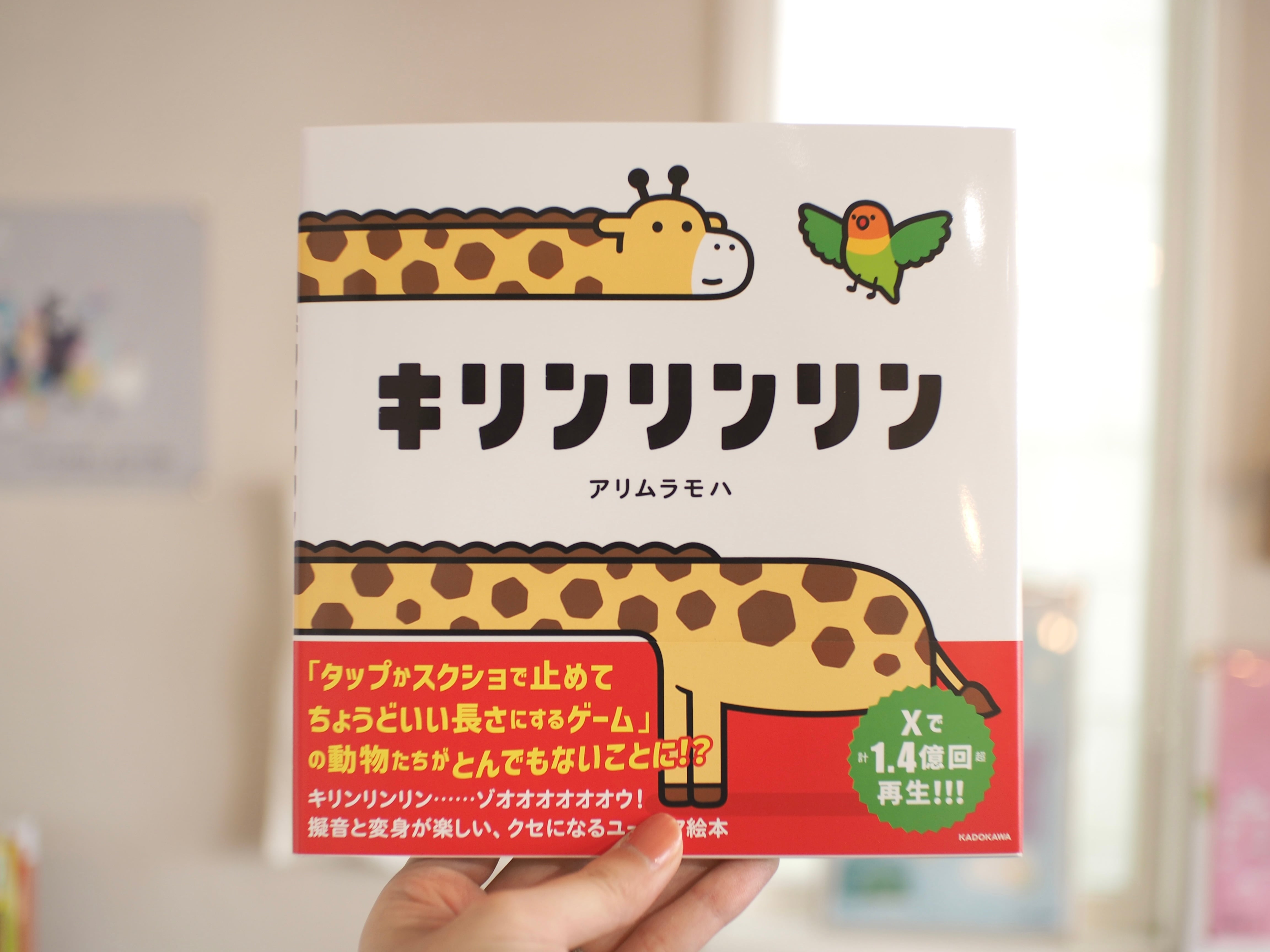 キリンリンリン / アリムラ モハ | 本屋ブーケ