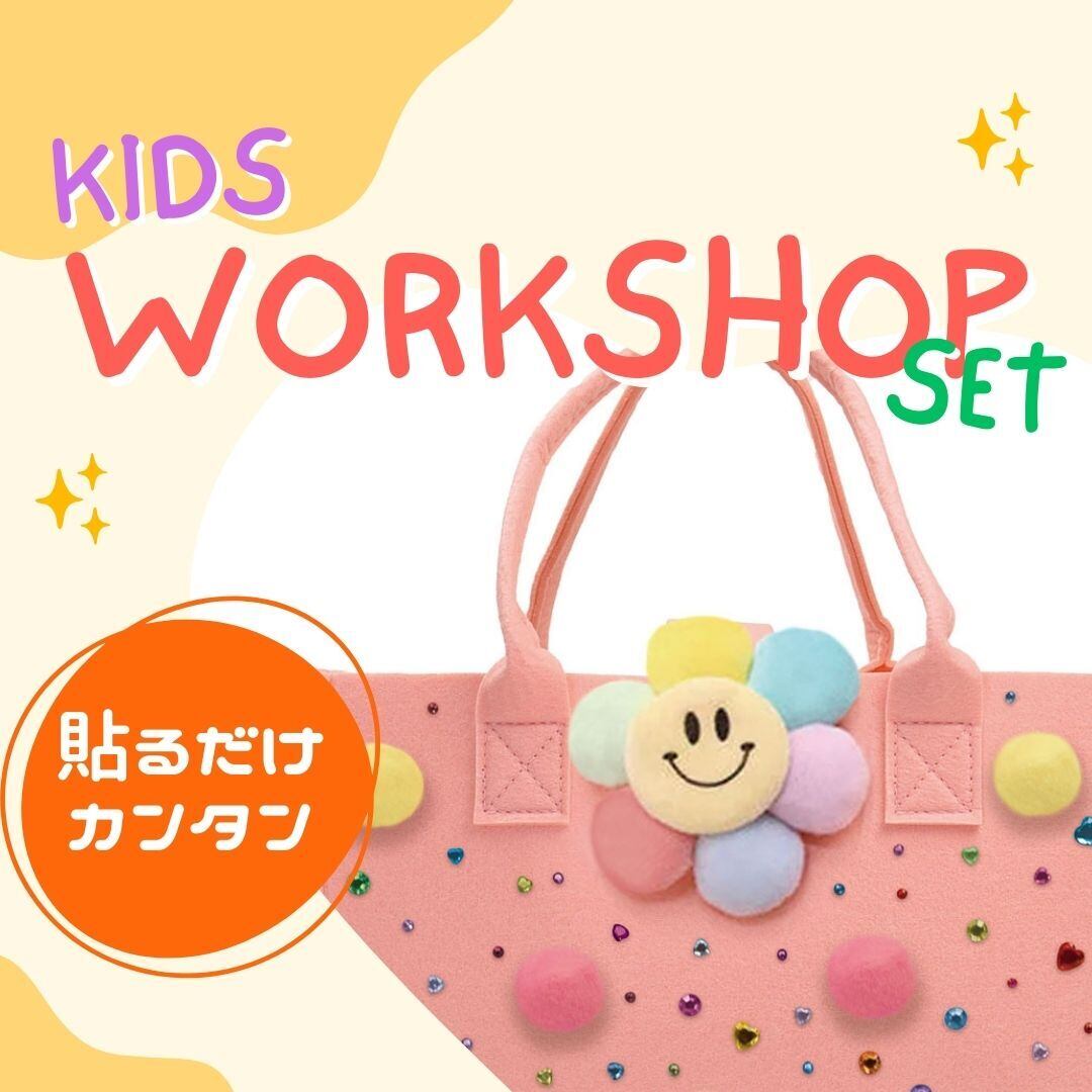 Ossl ★ ハンドメイド Dan.z チェック バッグ 4color KOSK-218 Bセット ワークショップセット フェルトバッグ キッズ