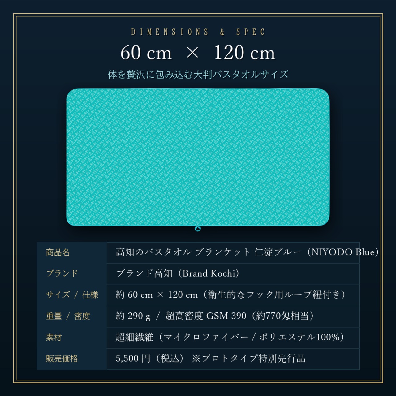 高知のバスタオル ブランケット 仁淀ブルー フック用紐付き 約770匁相当 厚めビーチタオル NIYODO Blue