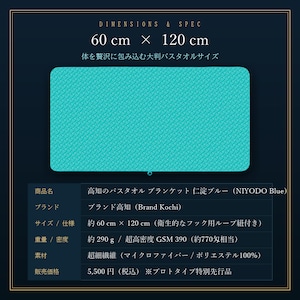 高知のバスタオル ブランケット 仁淀ブルー フック用紐付き 約770匁相当 厚めビーチタオル NIYODO Blue