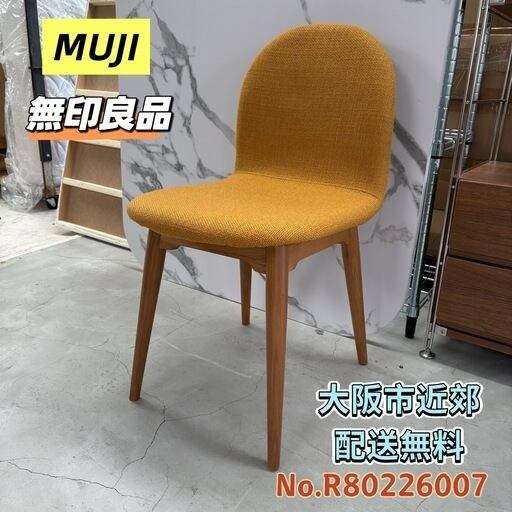 ⭐️MUJI⭐️ 無印良品 ダイニングチェア  大阪市近郊配送無料 ⭐️MUJI⭐️ 無印良品 ダイニングチェア 大阪市近郊配送無料