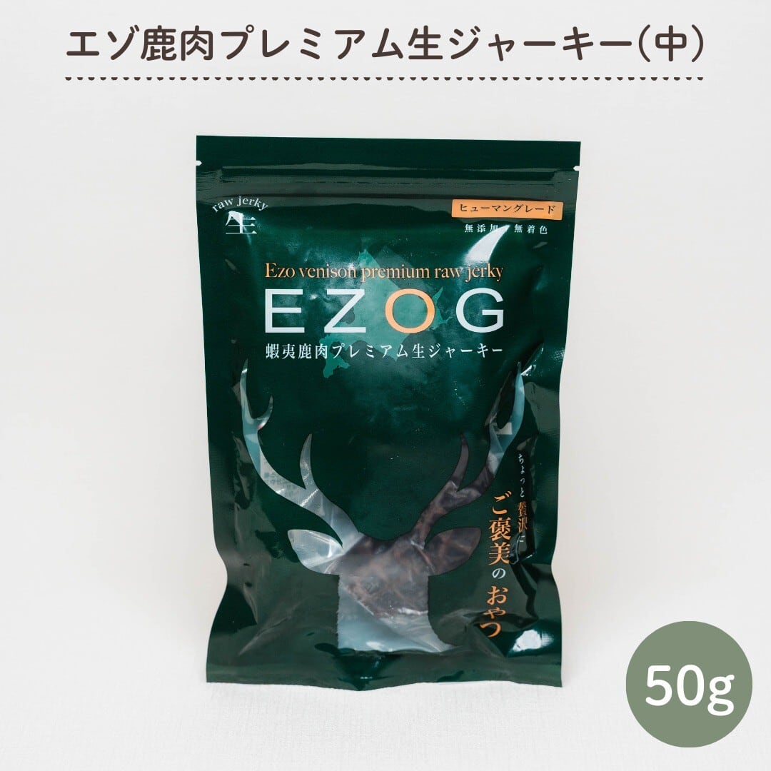 めん！鹿肉ジャーキー50g✖️32コ エゾ鹿肉プレミアム生ジャーキー（中） | エゾ鹿精肉店