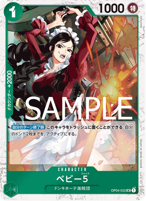 ベビー5 OP04-032（海賊）
