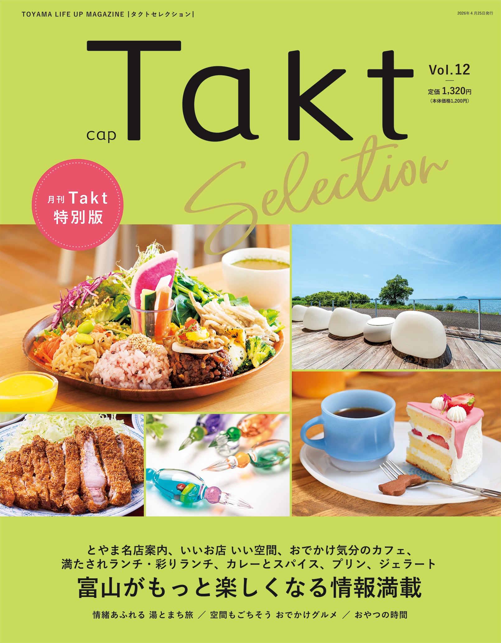 別冊 | Toyama Woman's Magazine [Takt]