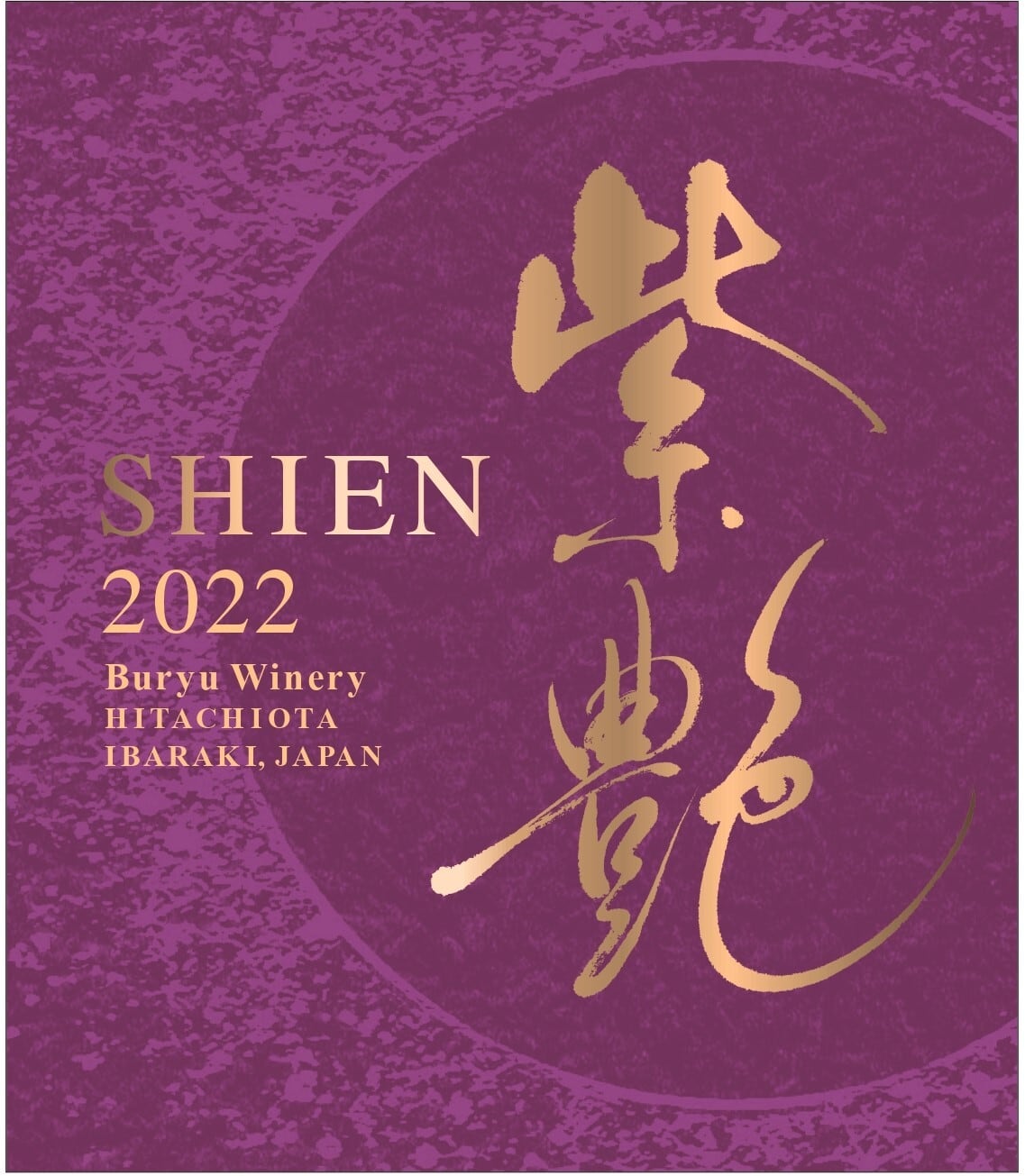 紫艶 2022 750ml | 武龍ワイナリー