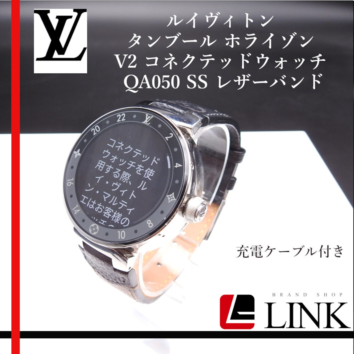 ルイヴィトン タンブール ホライゾン V2 コネクテッドウォッチ QA050 