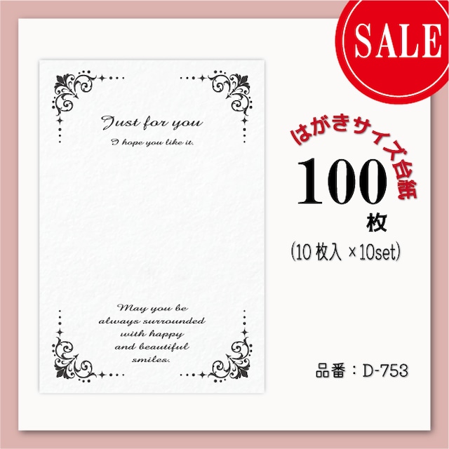 【在庫限り】アクセサリー台紙【はがきサイズ/10枚入】[D-653]【文字なし】大きい台紙/かすみそう