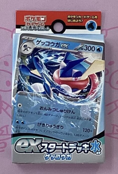 【美品】exスタートデッキ水ゲッコウガ(未開封サプライ)