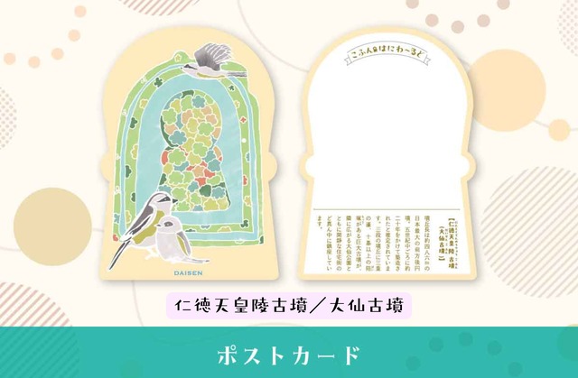 こふん＆はにわ～るど　ポストカード