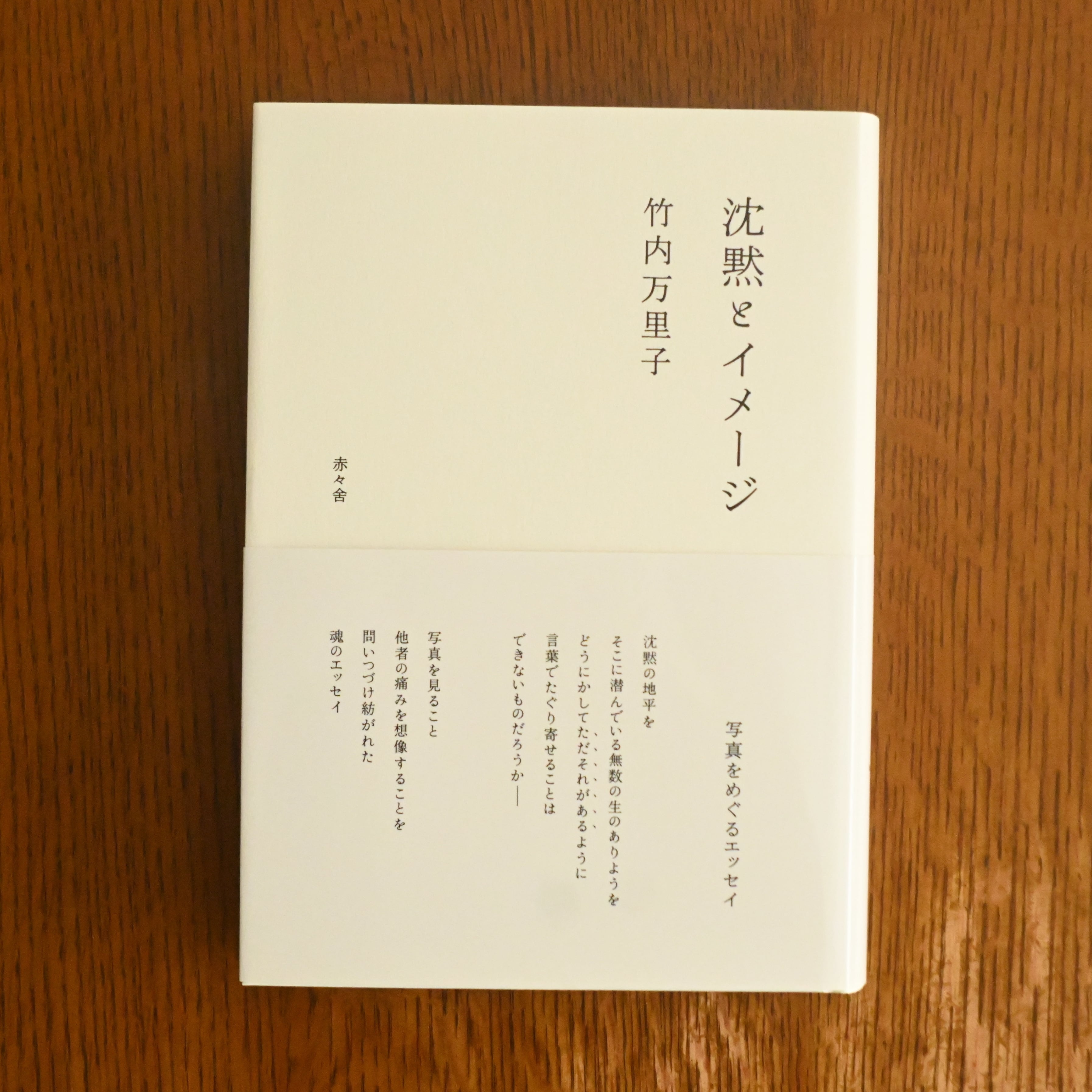 沈黙とイメージ | soukobooks