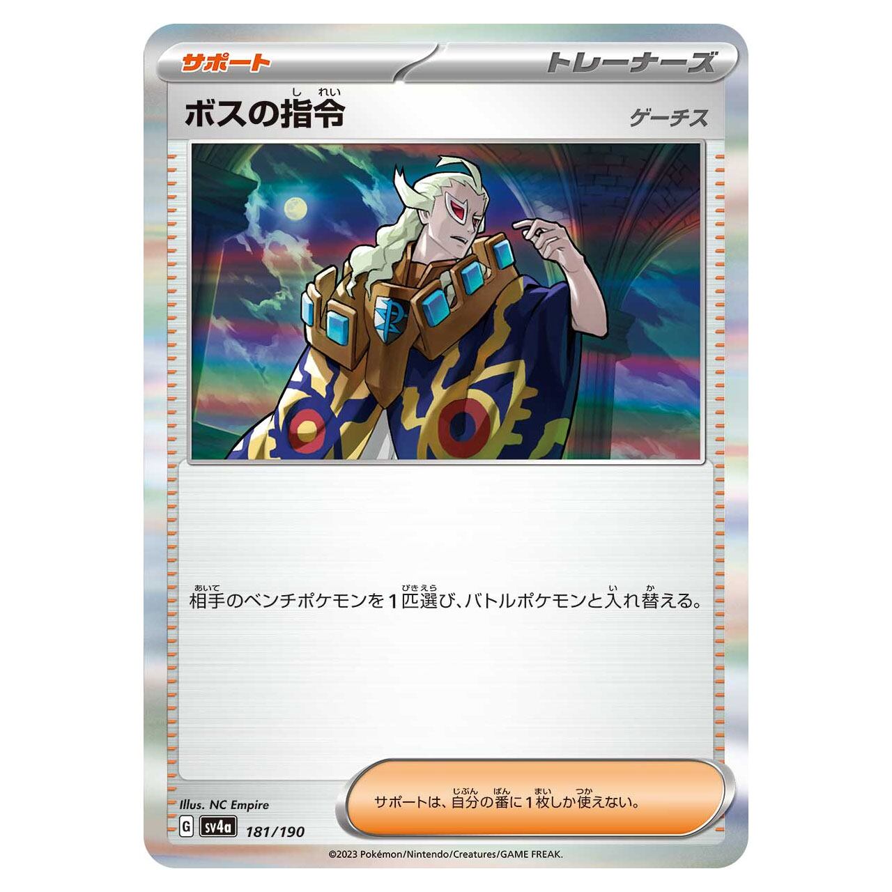 キチキギスex SAR SV6a 089/064 - | ポケモンカード専門店 Cobalt Cave