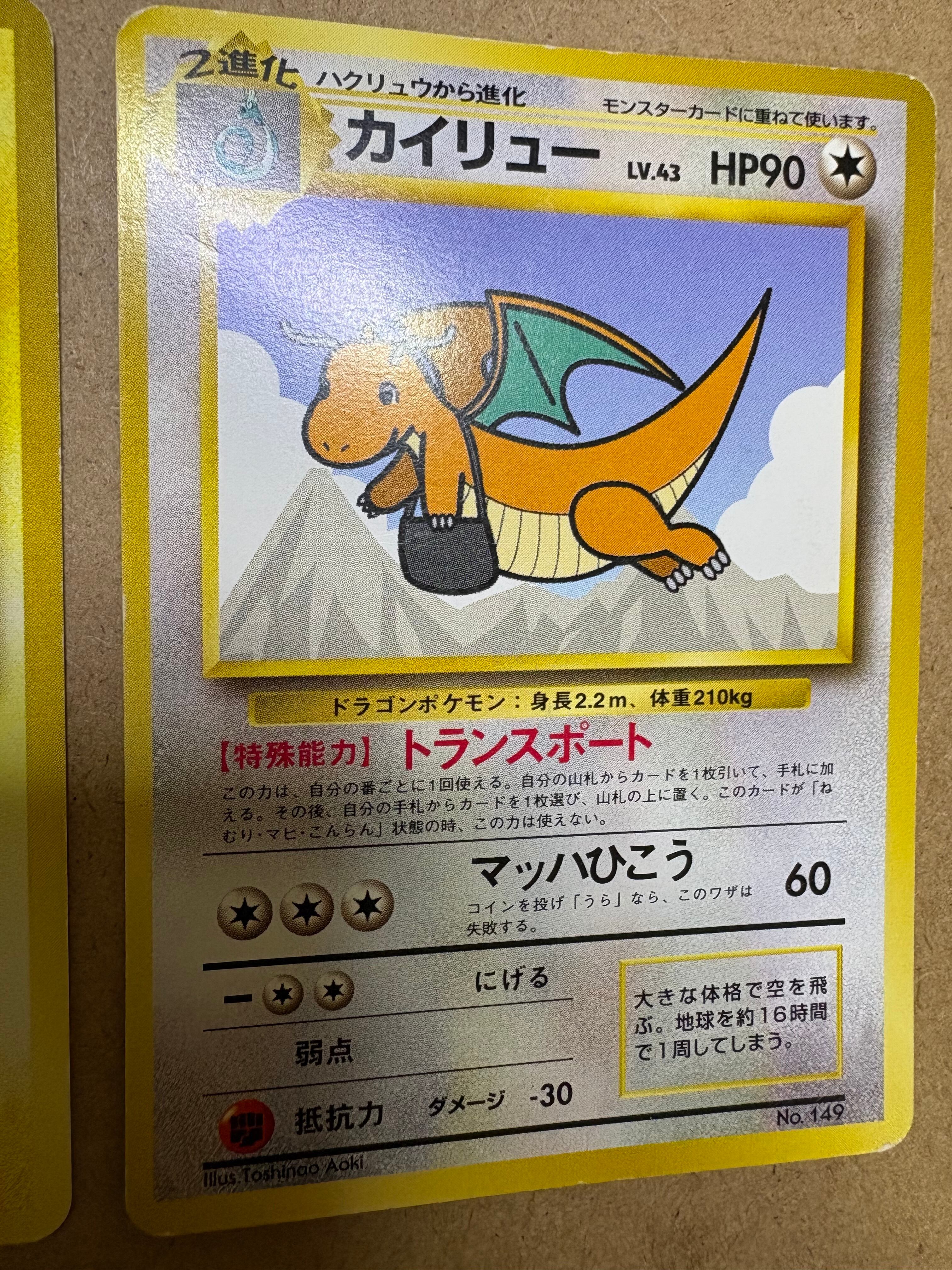 ANAそらをとぶピカチュウ＆ANAカイリュー ポケモンカード旧裏 | ロック