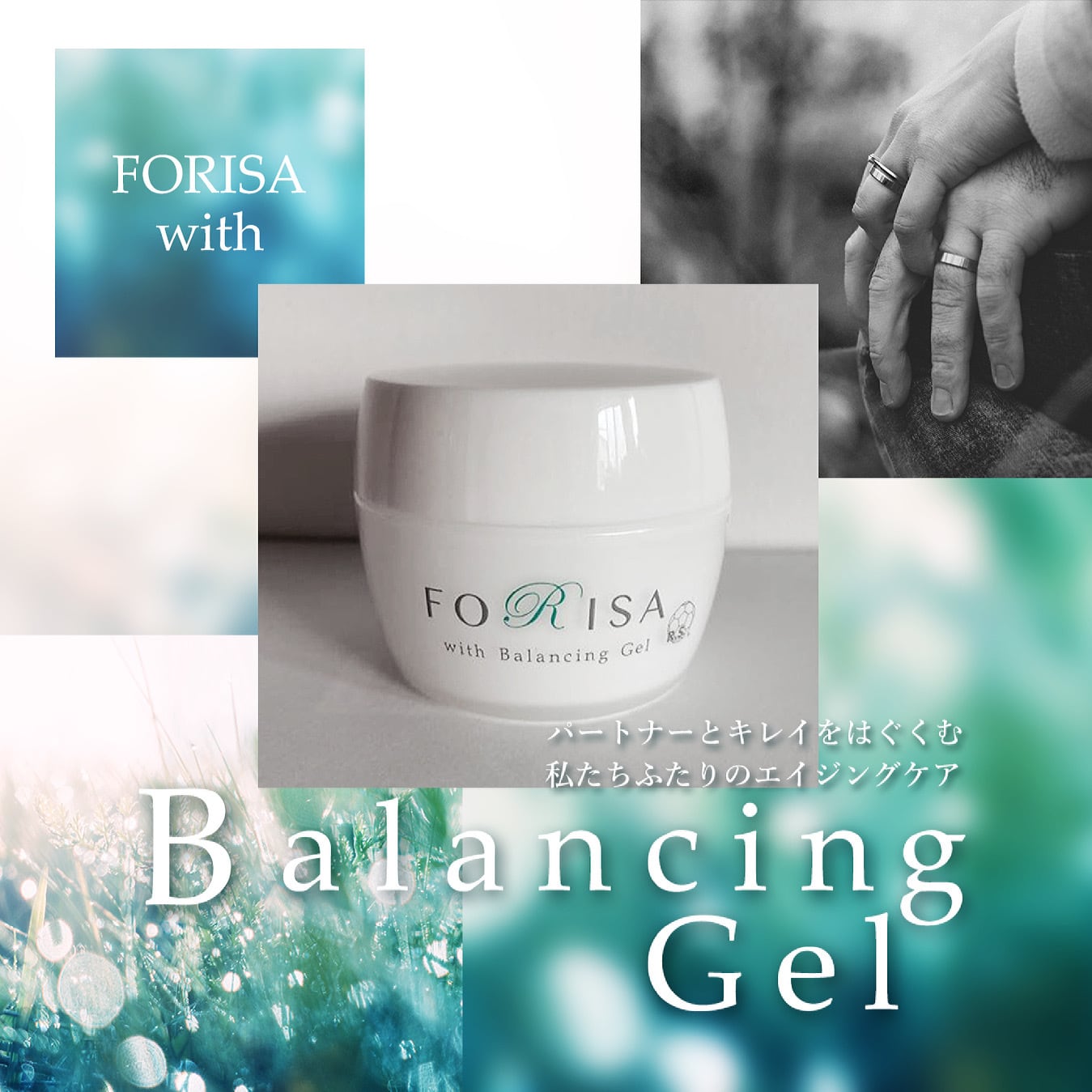 FORISA®︎ with バランシング保湿ジェル／FORISA®︎ with Balancing