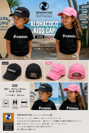 ALOHACOCO KIDS CAP【1歳~5歳】