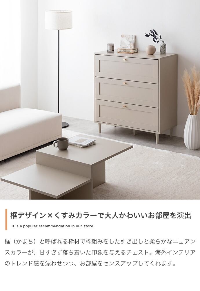 チェスト 引き出し 3段 幅80cm | FIGARO