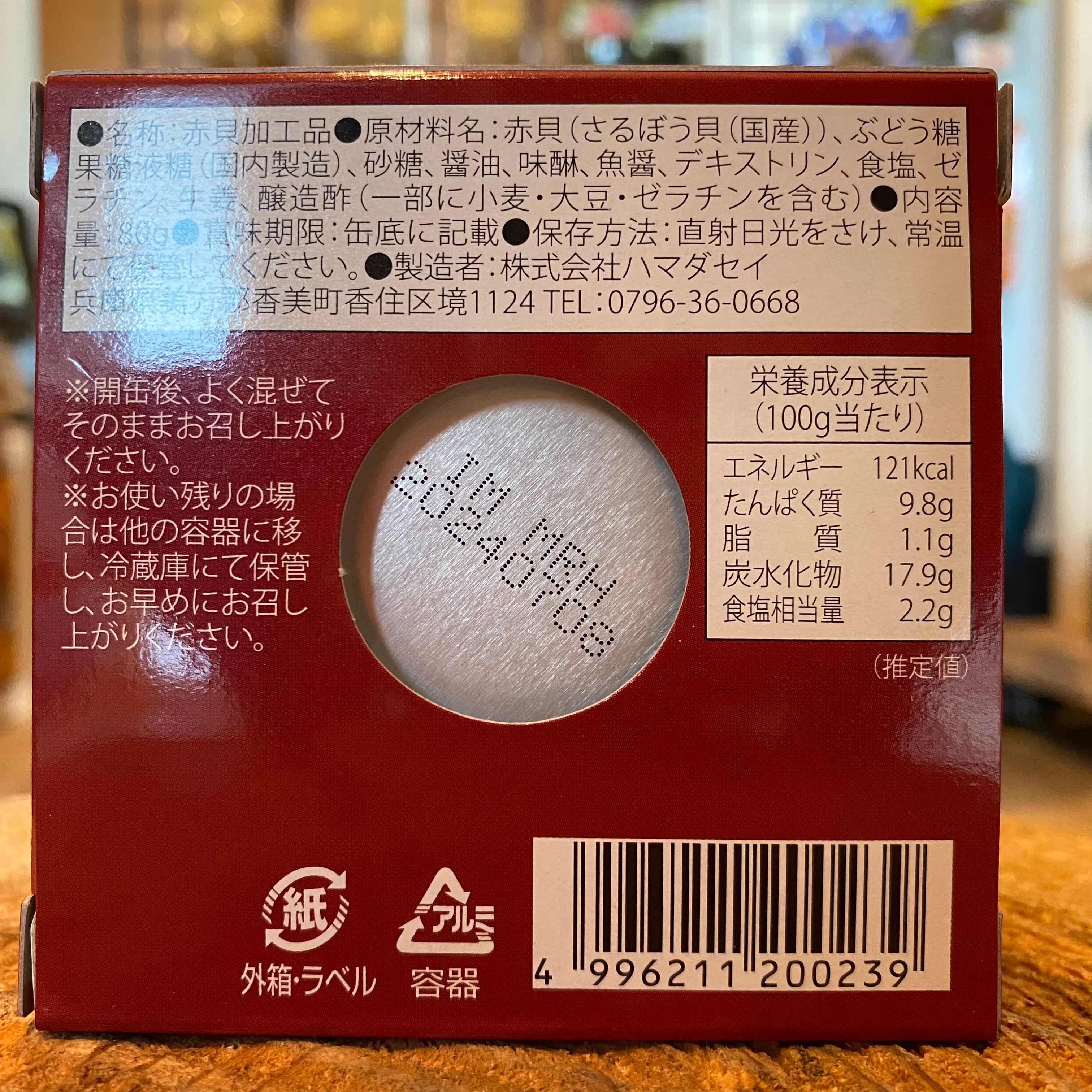 赤貝缶詰 醤油味 おつまみに最適 食とギアの店max Camp