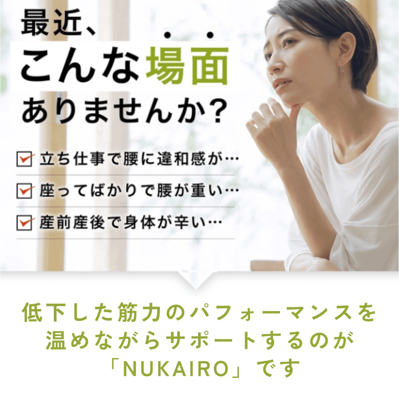 《送料無料》NUKAIRO 骨盤ケア 米ぬか玄米カイロ （商標出願中）