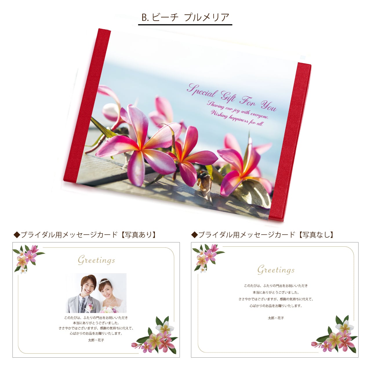 カード型カタログギフト「ブーゲンビリア」 | サウスリゾート