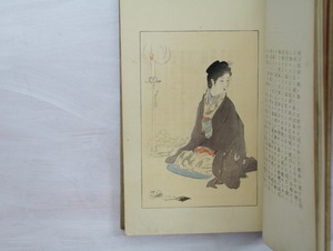 金色夜叉絵巻　/　尾崎紅葉　鏑木清方木版二葉・挿絵多数　[33375]