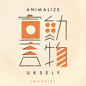 【再入荷】犬式 Inushiki - 動物宣言 Animalize Urself