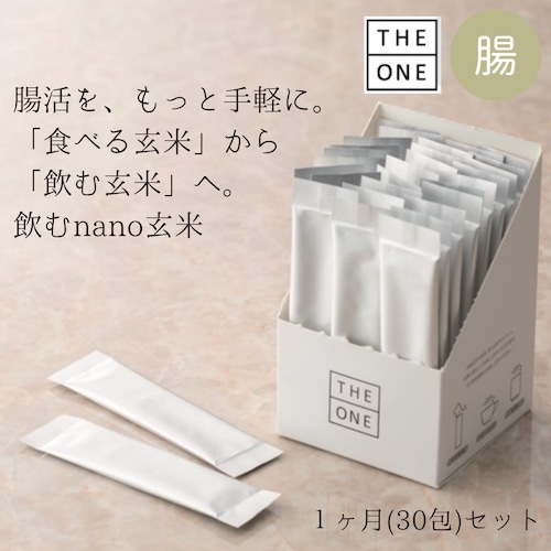 調剤薬局監修 腸活サプリ｜腸から脳までの健康をサポート 飲む玄米サプリ　１ヶ月分