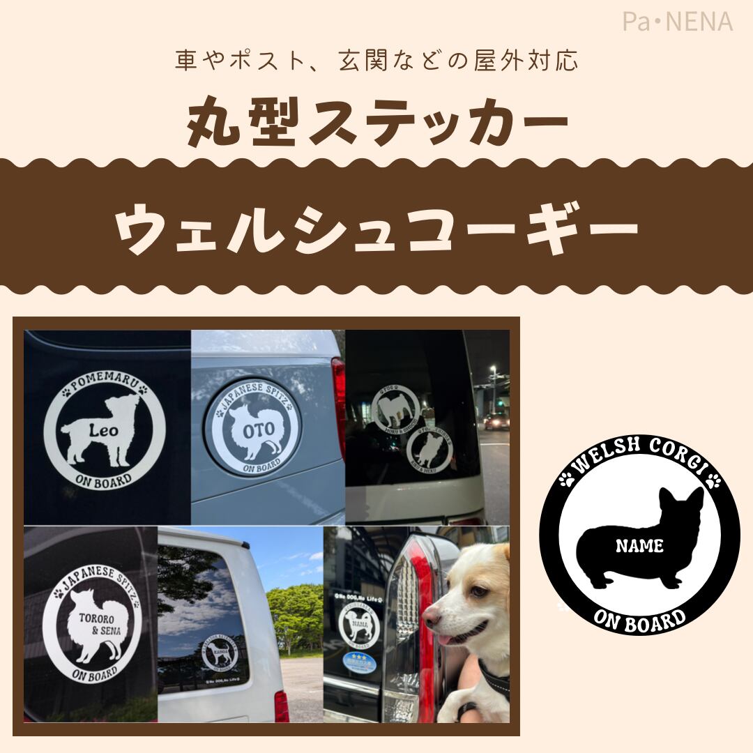 丸型シルエットステッカー【ウェルシュコーギー】