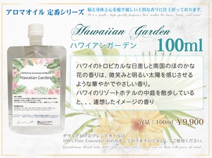 Hawaiian Garden(ハワイアンガーデン) 100ml