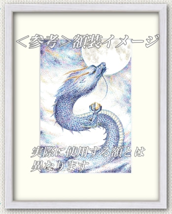 点描 月と昇龍 SMサイズ(22.7× 15.8cm)原画 | INFINITY 晃世 点描 月と昇龍 SMサイズ(22.7× 15.8cm)原画 | INFINITY 晃世