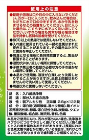 酵素入り入れ歯洗浄剤 部分入れ歯用 132錠入