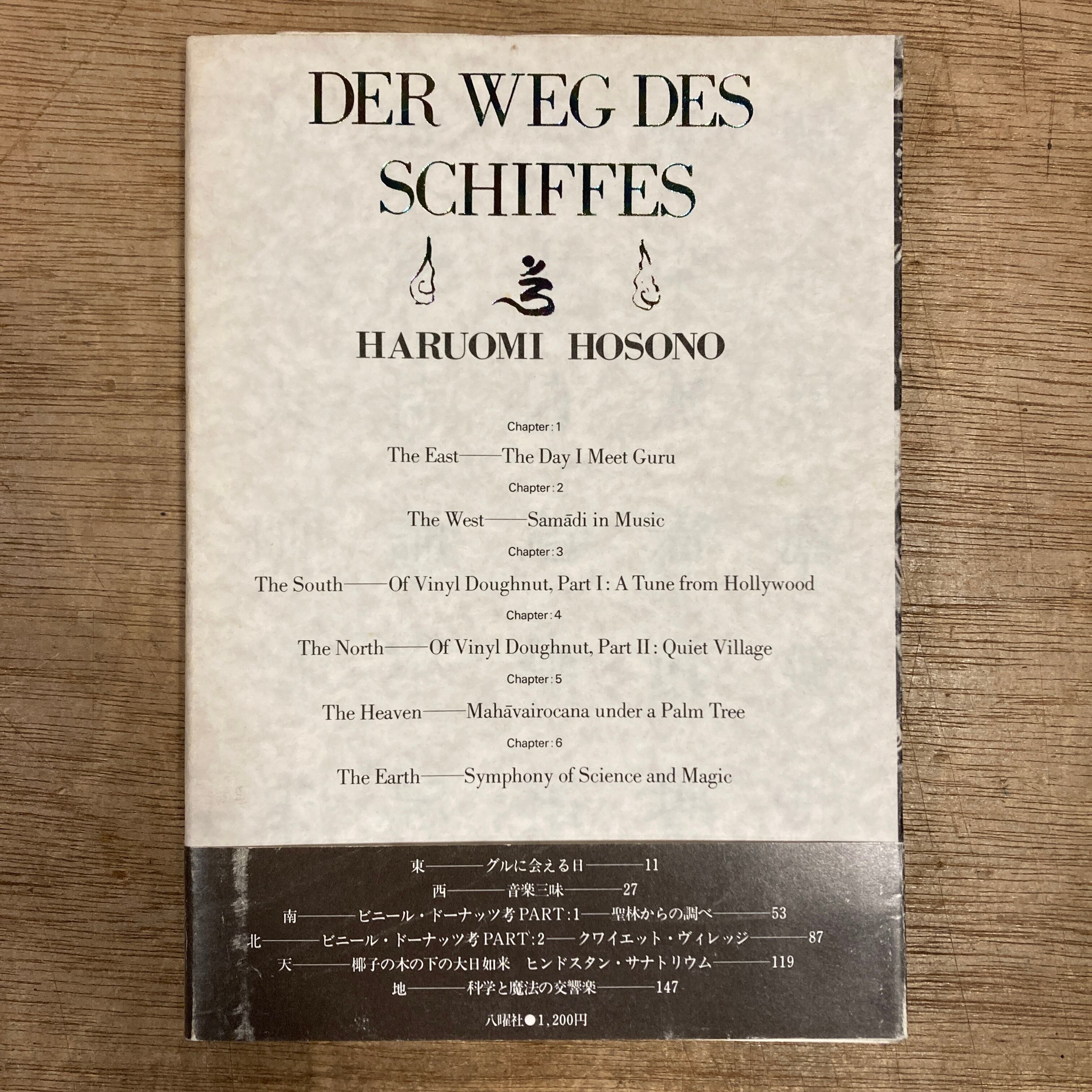 地平線の階段 / 細野晴臣 | 百年