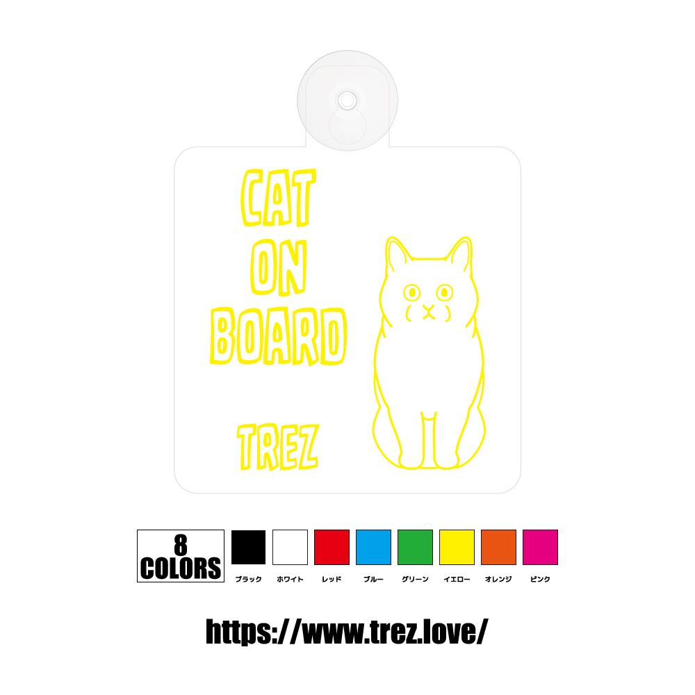 全8色 名前入り CAT ON BOARD マンクス ラインアート 吸盤