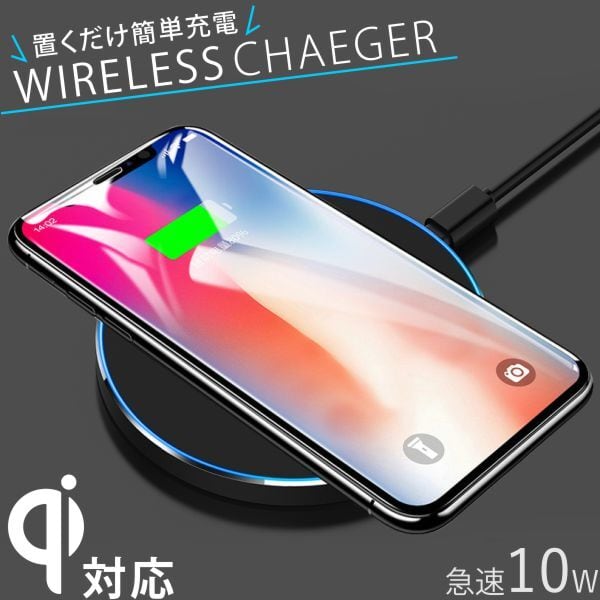 Qi 高速ワイヤレス充電器 スマホ 置くだけ充電 パッド 急速充電 spa109