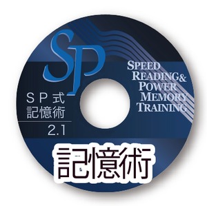 SP式記憶術  TRソフト[CD-ROM]
