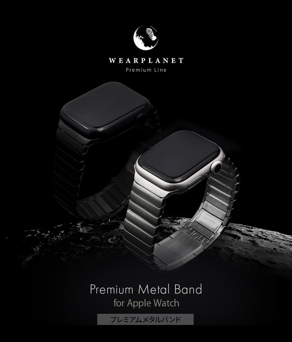 国内正規品 WEARPLANET ウェアプラネット プレミアムメタルバンド for Apple Watch (Series 1-8 / SE) Apple  Watch Ultra | msquall エムスコール プレゼントに最適な雑貨ショップ