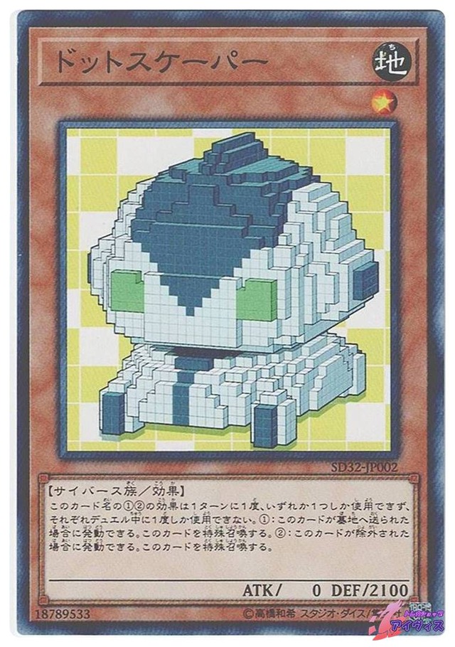 ドットスケーパー　[ノーマル] [ランクB] [SD32-JP002] [遊戯王]