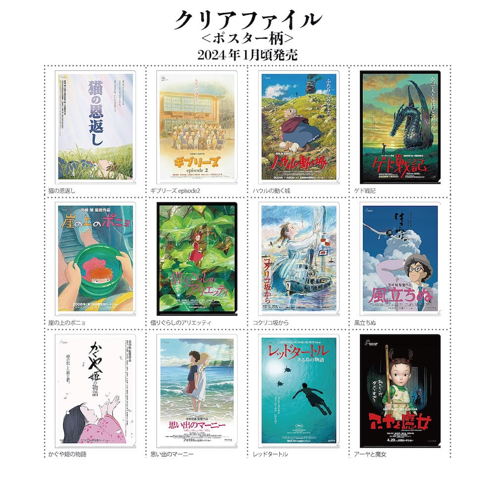 思い出のマーニー A4クリアファイル ポスター（4936） | すすのこ商店