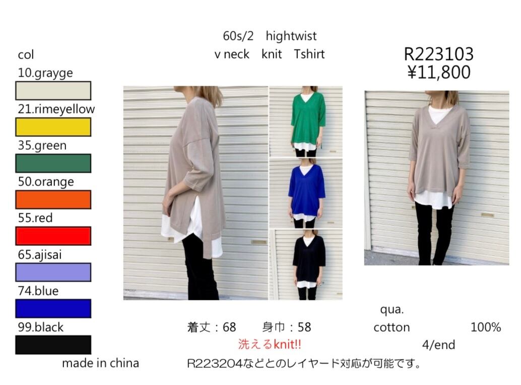 《ご予約》４月末納期【 siro de labonte 】- R223103 - 60s/2 hightwist Vneck knit Tshirts  ¥11800