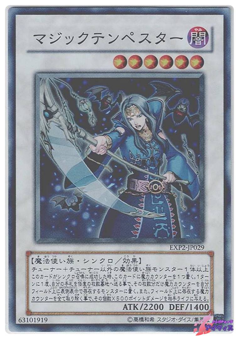 マジックテンペスター [スーパー] [ランクA] [EXP2-JP029] [遊戯王