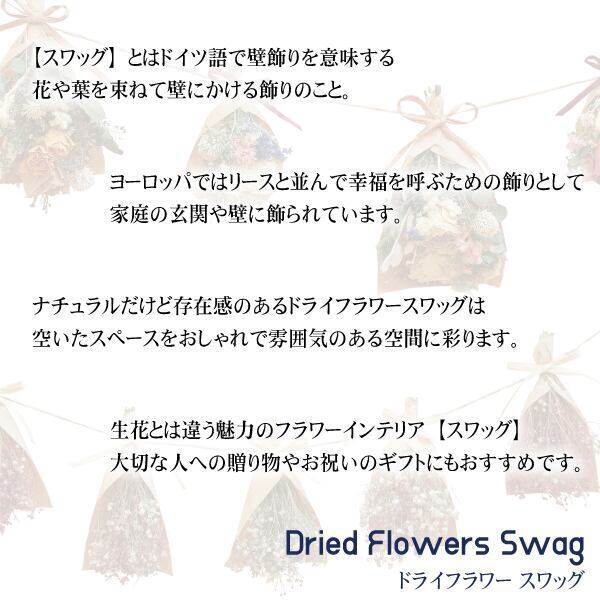 ドライフラワースワッグ タイプA.ミックスブーケ おしゃれな壁掛け