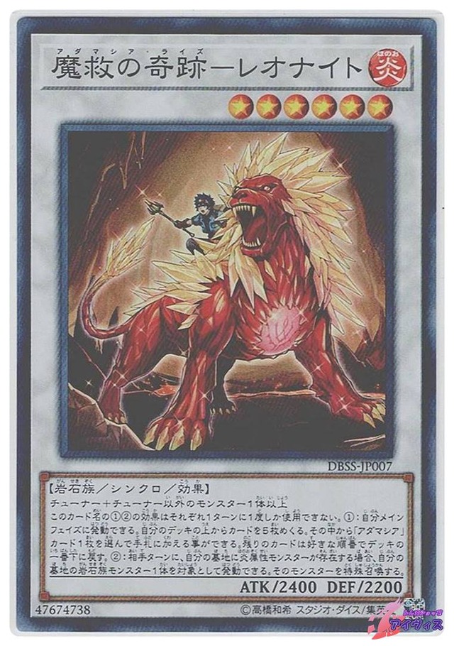魔救の奇跡−レオナイト　[スーパー] [ランクA] [DBSS-JP007] [遊戯王]