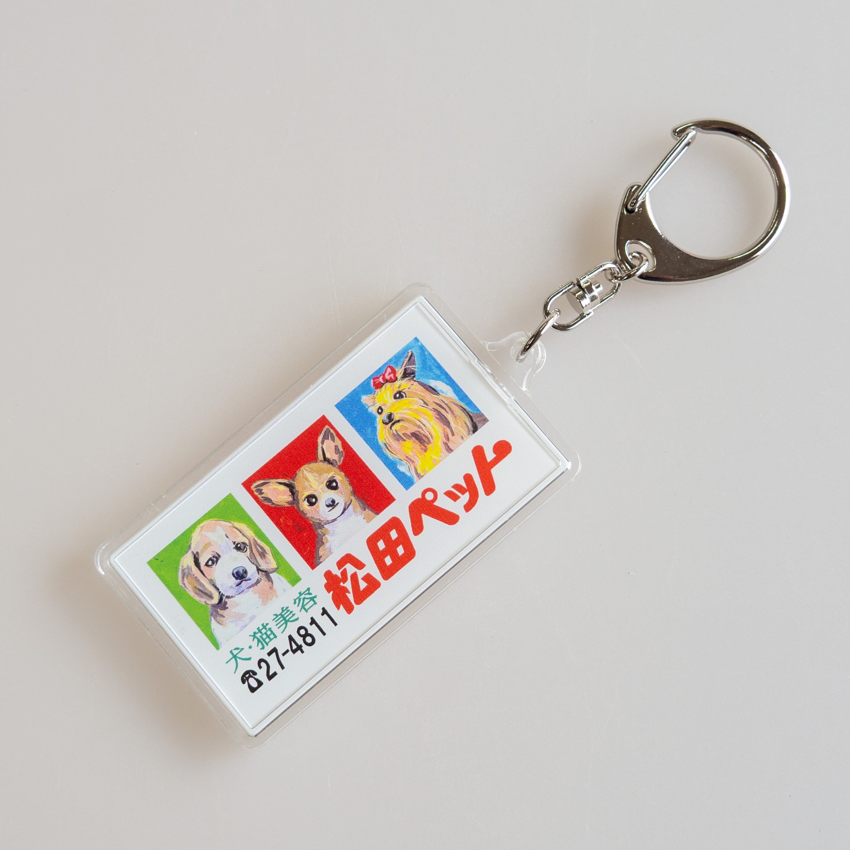 キーホルダー | 松田ペット