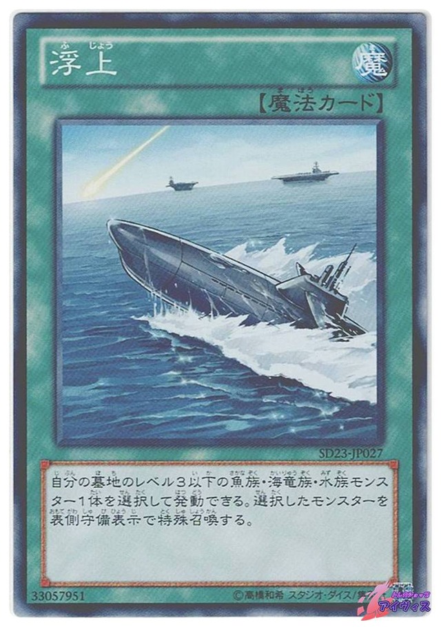 浮上　[ノーマル] [ランクA] [SD23-JP027] [遊戯王]