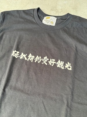 GENIUS CRAft / 疑似餌釣愛好観光 S/S TEE / Tシャツ / T SHIRT / 半袖 / 釣り