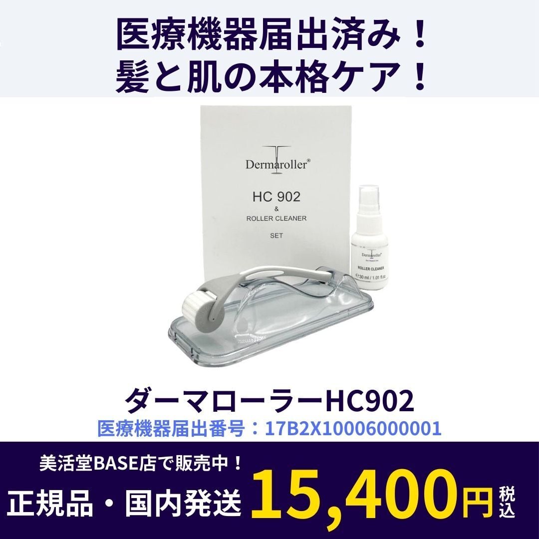 毛穴・ハリ・育毛】プロ仕様ダーマローラー HC902｜鍼灸師の頭皮・美肌