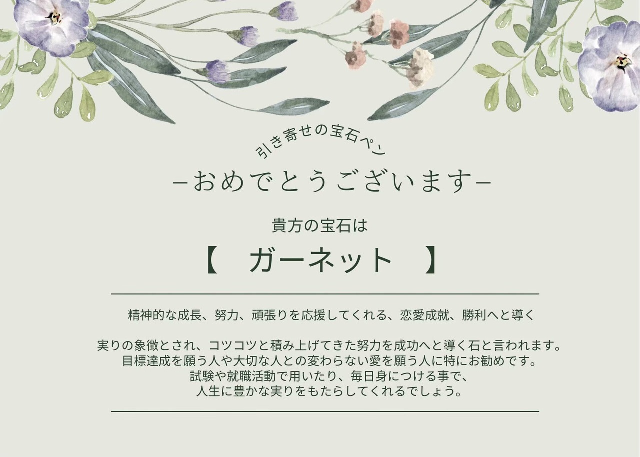 【引寄せの宝石ペン】　ペン本体（ピンク）／宝石（ガーネット）