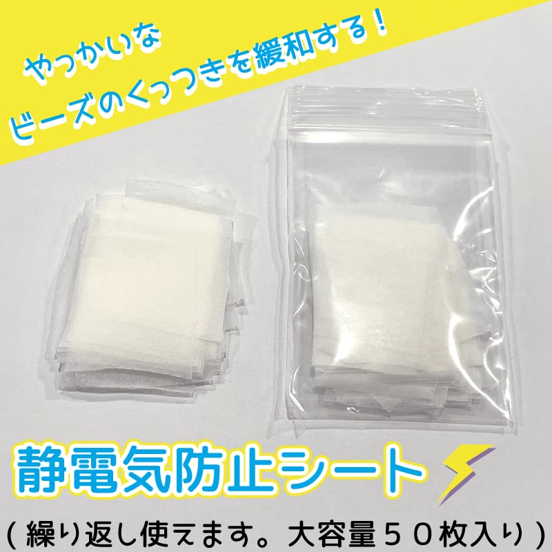 静電気防止シート⚡50枚入り