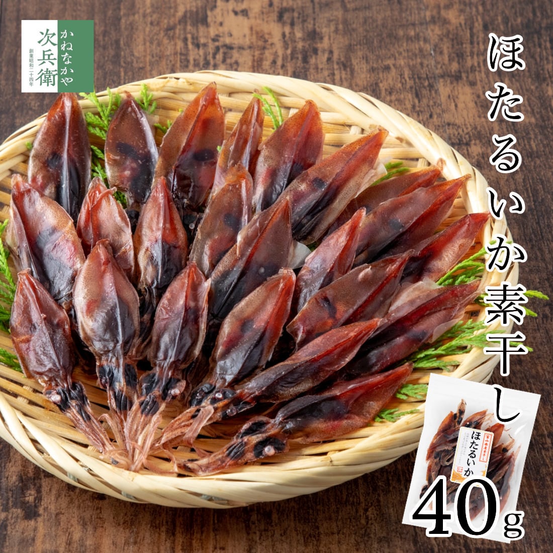 富山湾産 ほたるいか 素干し 40g 炙らなくても美味しい ワタたっぷり